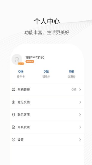 榕城泊車軟件 v1.1.5 安卓版 0