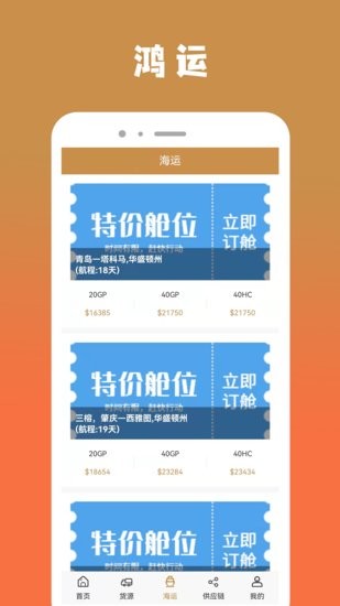 鴻運(yùn)物流 v1.0 安卓版 1