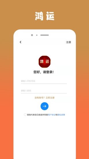 鴻運(yùn)物流 v1.0 安卓版 2