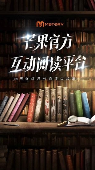 mstory互動(dòng)閱讀平臺(tái) v1.0 安卓版 0