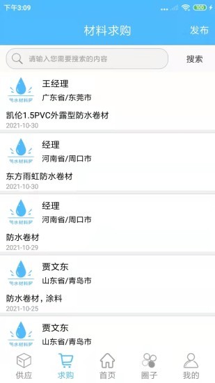 防水材料網(wǎng)官方版 v1.0.2 安卓版 0
