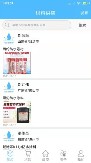 防水材料網(wǎng)官方版 v1.0.2 安卓版 1
