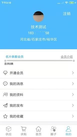 防水材料網(wǎng)官方版 v1.0.2 安卓版 3