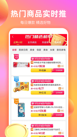淘貨省錢券 v1.5.411 安卓版 0