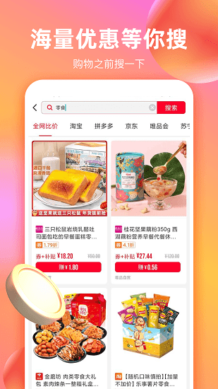 淘貨省錢券 v1.5.411 安卓版 2