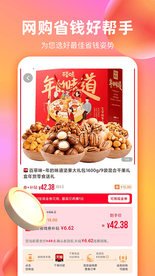 淘貨省錢券app