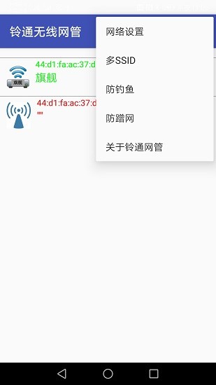 鈴?fù)o線網(wǎng)管app下載