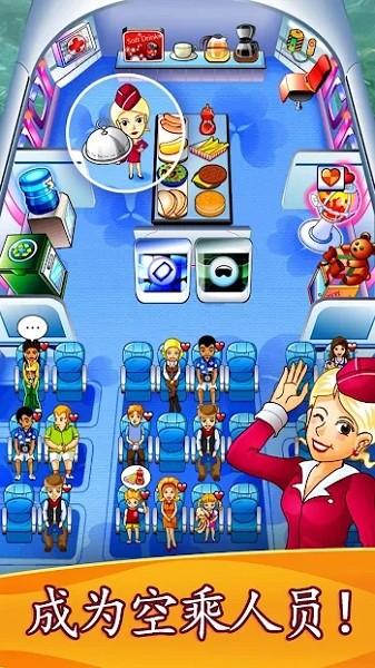 頭等艙模擬器手機(jī)版(First Class Flurry HD) v1.3.6 安卓最新版 0