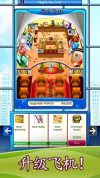 頭等艙模擬器手機(jī)版(First Class Flurry HD) v1.3.6 安卓最新版 3