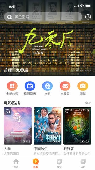 橫店文旅數(shù)字線(xiàn)上平臺(tái) v1.0.1 安卓版 2