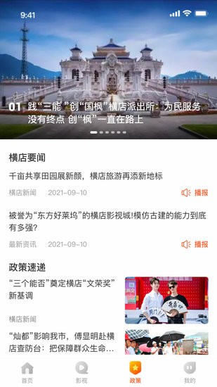 橫店文旅數(shù)字線(xiàn)上平臺(tái)