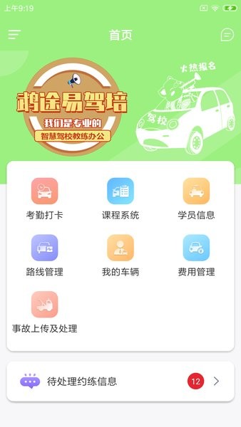 鵡途易駕培手機(jī)版 v1.0.0 最新版 0