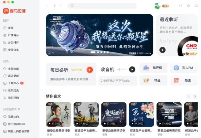 喜馬拉雅mac客戶端
