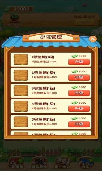 我家小院兒游戲下載