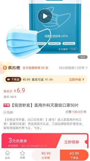 省錢好物軟件 v3.7.2 安卓版 0