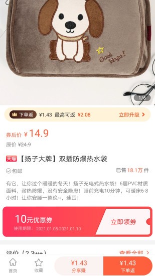 省錢好物軟件 v3.7.2 安卓版 1