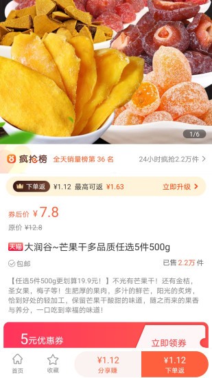 省錢好物app