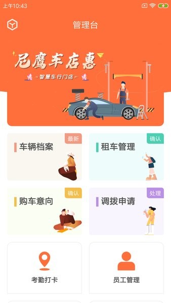 尼鷹車(chē)店惠手機(jī)版 v1.0.0 最新版 0