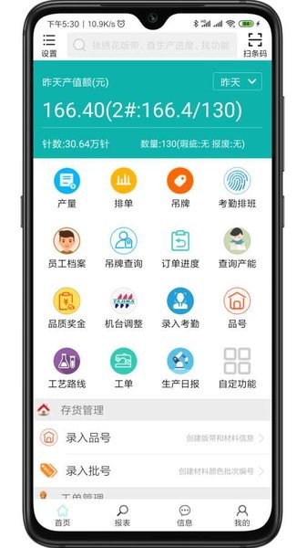 繡花ERP最新版 v1.8.75 安卓版 3