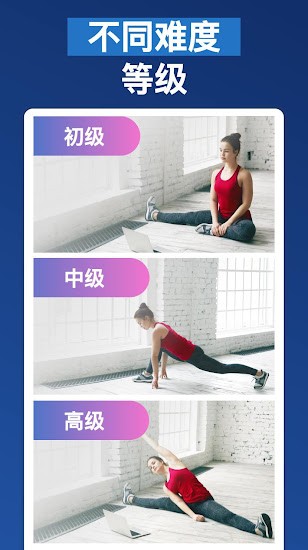一字馬訓練app