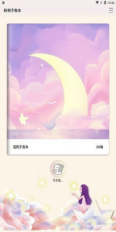 粉粉手賬本app下載