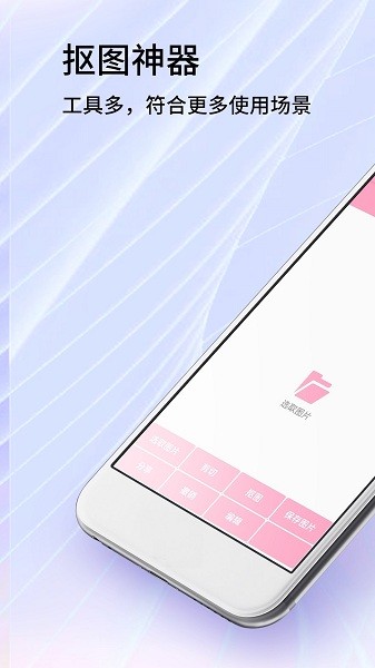 秀秀摳圖大師app1