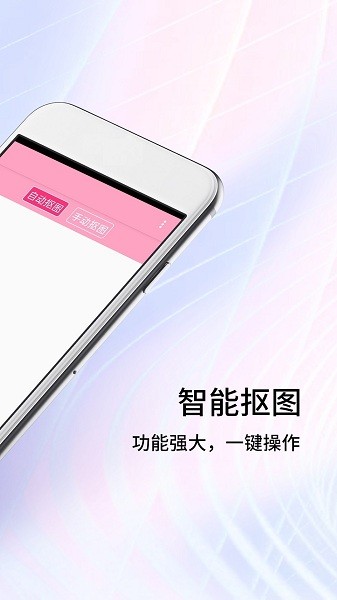 秀秀摳圖大師app2