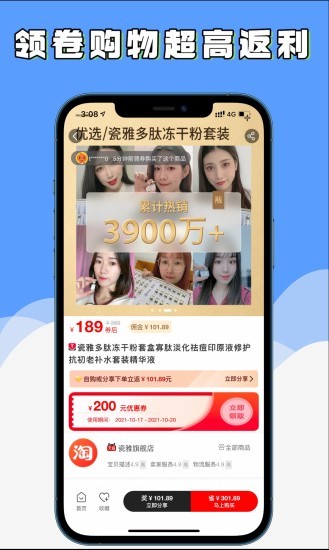 多省錢商城 v8.2.18 安卓版 0