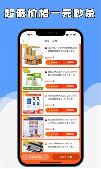 多省錢商城 v8.2.18 安卓版 3