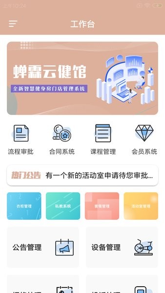 蟬霖云健館手機客戶端 v1.0.0 最新版 0