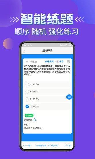 社會工作者考試學知題app v1.0 安卓版 1