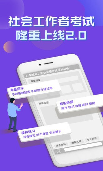 社會工作者考試學知題app v1.0 安卓版 2