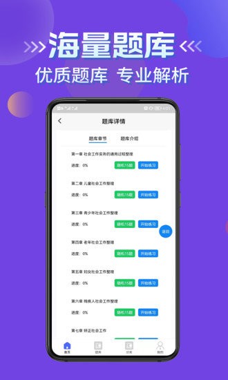 社會工作者考試學知題app v1.0 安卓版 0