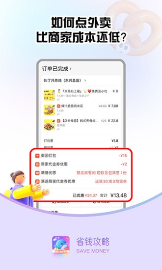 省錢攻略軟件0