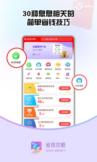 省錢攻略軟件1