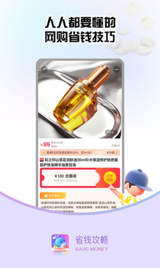 省錢攻略軟件3