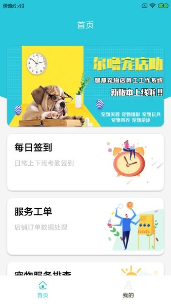 爾嚕寵店助軟件 v1.0.0 最新版 0