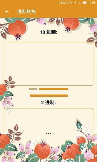 齊齊輝計算器app v1.1.11 安卓版 0