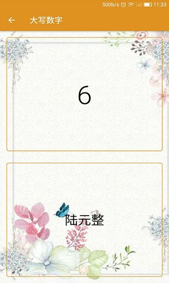 齊齊輝計算器app v1.1.11 安卓版 1