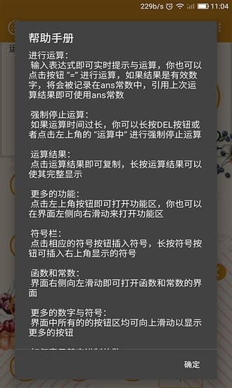 齊齊輝計算器app v1.1.11 安卓版 2
