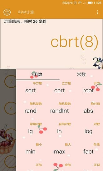 齊齊輝計算器軟件