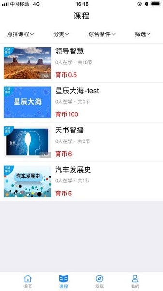 天書云課手機(jī)版 v4.11 安卓版 2