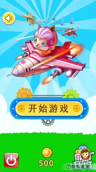兒童益智打飛機 v4.71.22316 安卓版 0