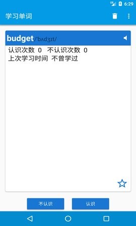ok學單詞app