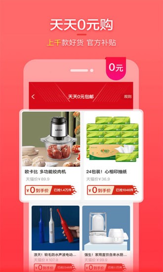 喵特惠軟件 v20.7.0 安卓版 1