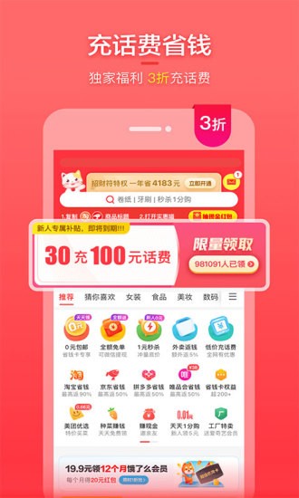 喵特惠軟件 v20.7.0 安卓版 3