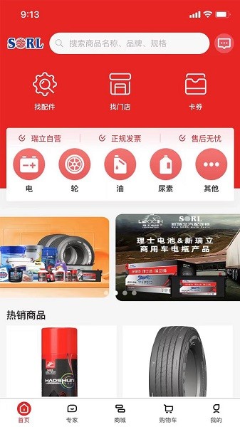 瑞立寶汽配軟件 v1.0.3 安卓版 0