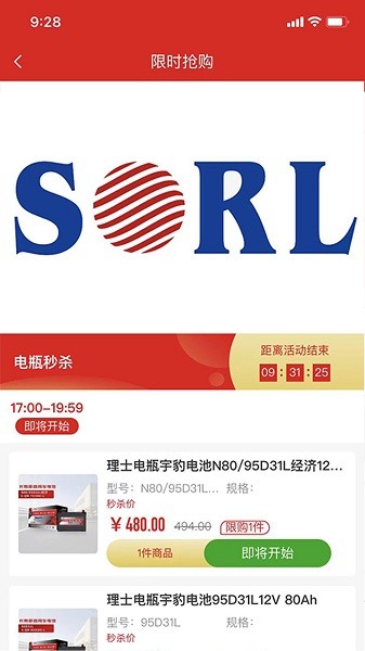 瑞立寶汽配軟件 v1.0.3 安卓版 1