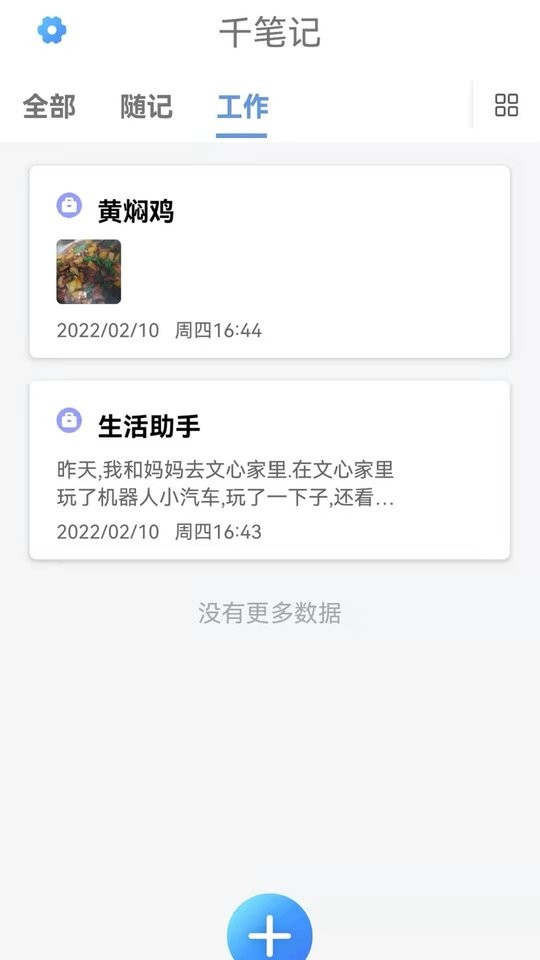 無限筆記app v1.0.2 安卓版 0