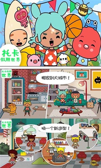 托卡假期世界游戲 v1.2 安卓版 3